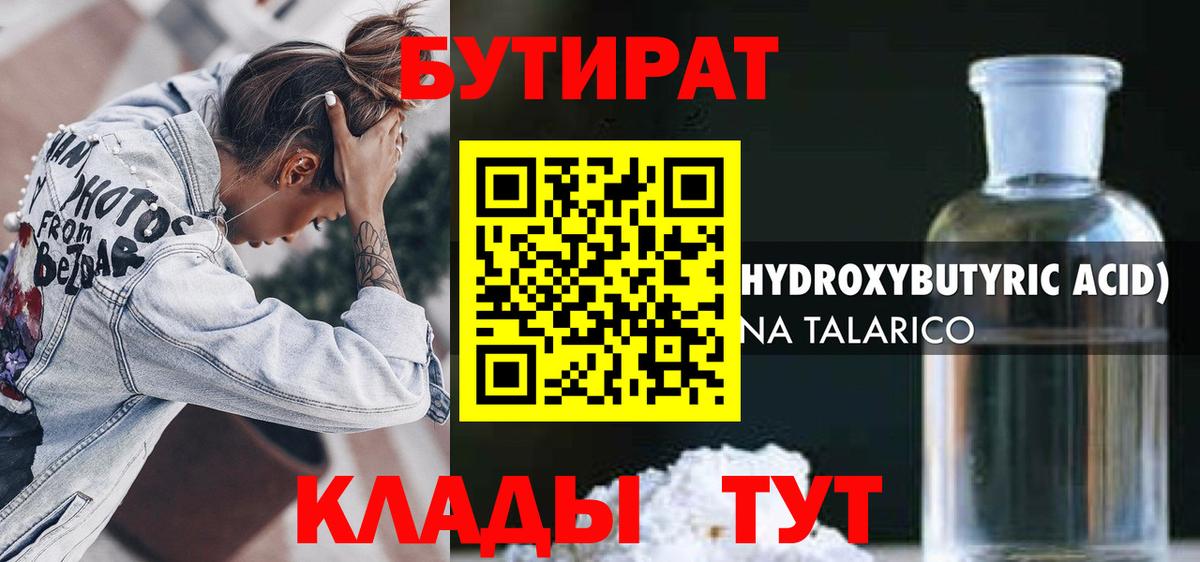 Бутират GHB  Бутират  Первоуральск  Вход с VPN 