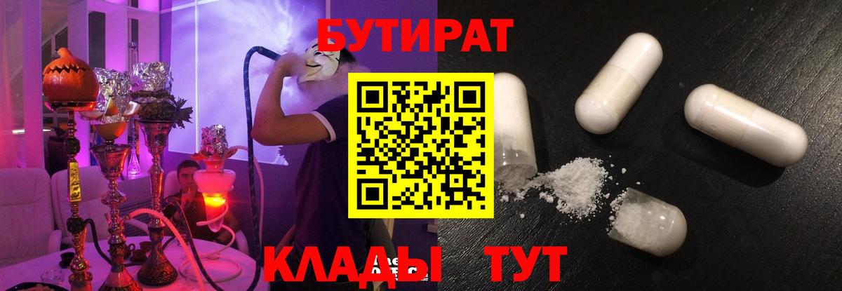 Бутират 1.4BDO Первоуральск