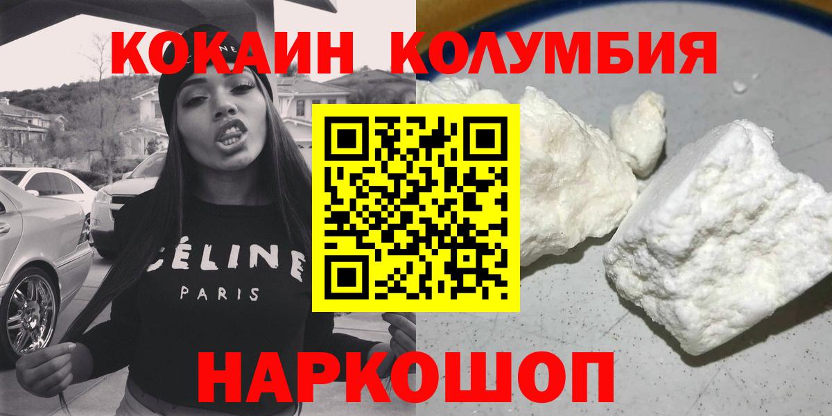Кокаин Columbia  Вход с VPN  Cocaine VHQ  Первоуральск 