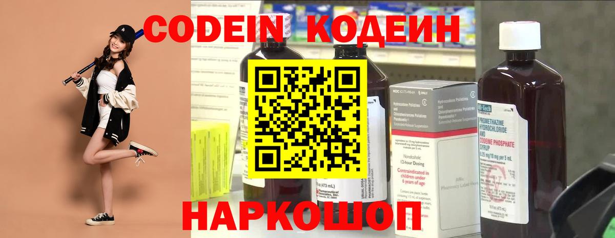 Первоуральск  Кодеиновый сироп Lean Purple Drank  Вход с VPN 