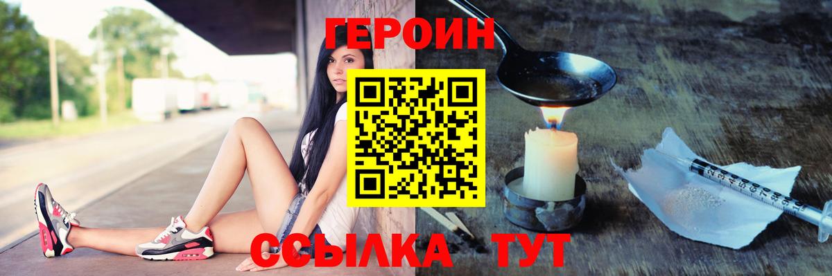 ГЕРОИН хмурый  Вход с VPN  Первоуральск 