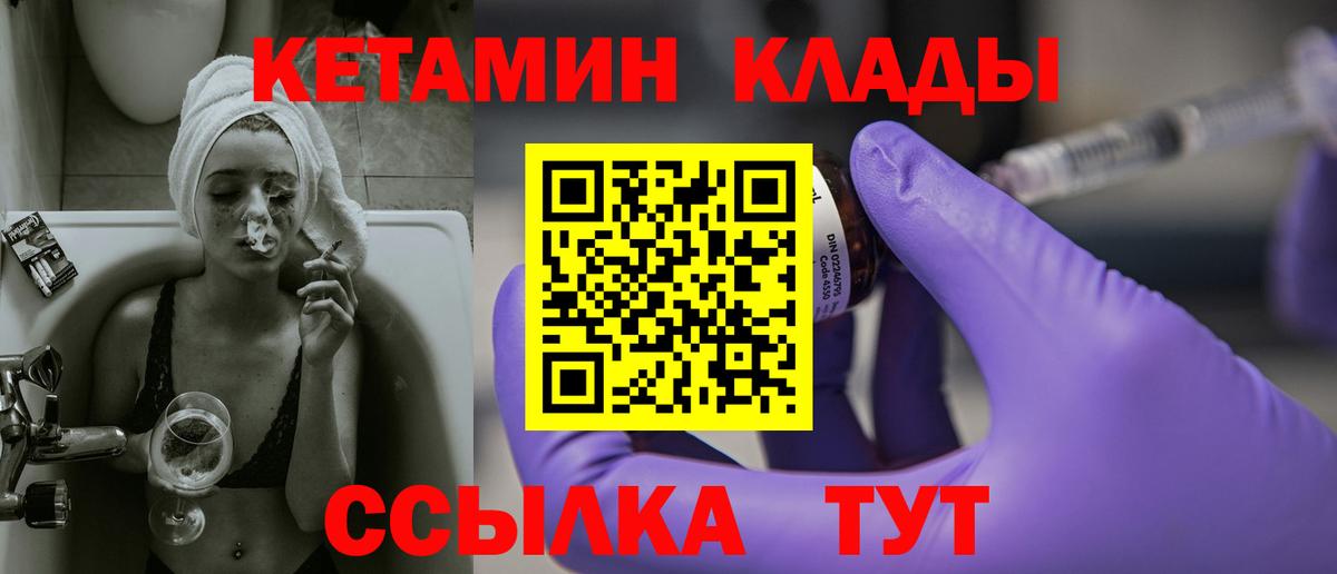 Кетамин VHQ Первоуральск