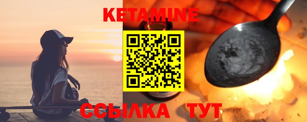 КЕТАМИН ketamine  Вход с VPN  Первоуральск 