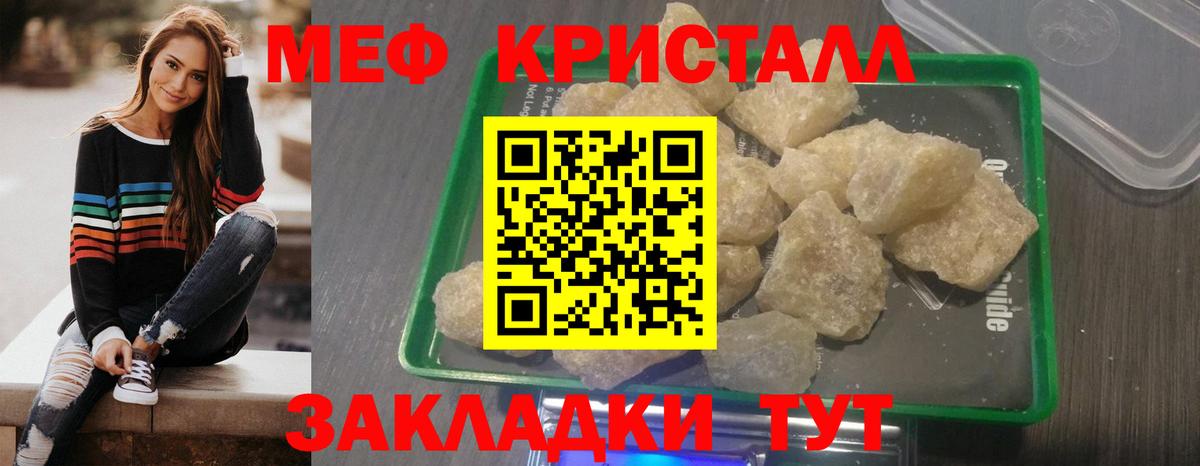 Меф кристаллы Первоуральск