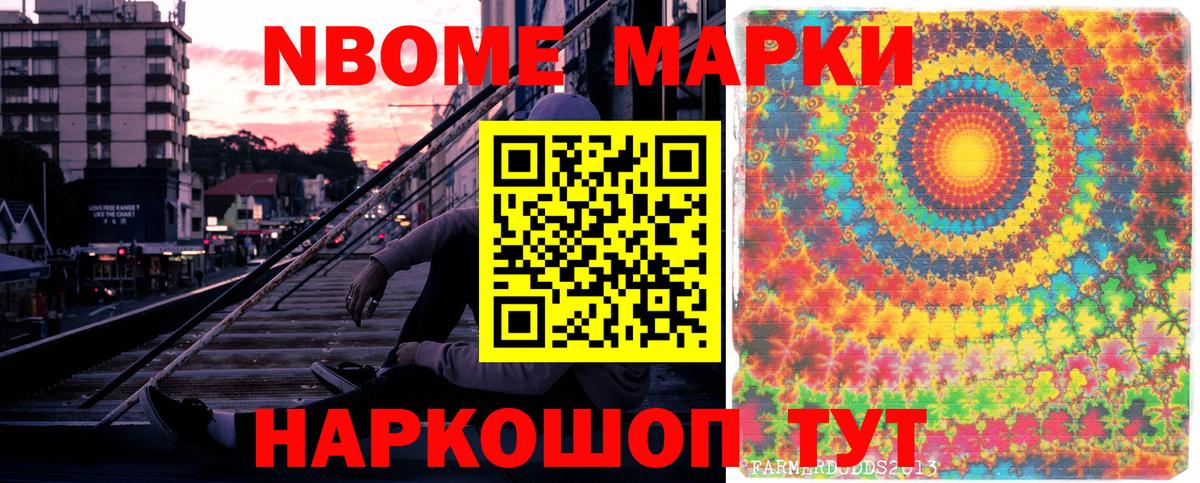 Марки NBOMe 1,8мг Первоуральск